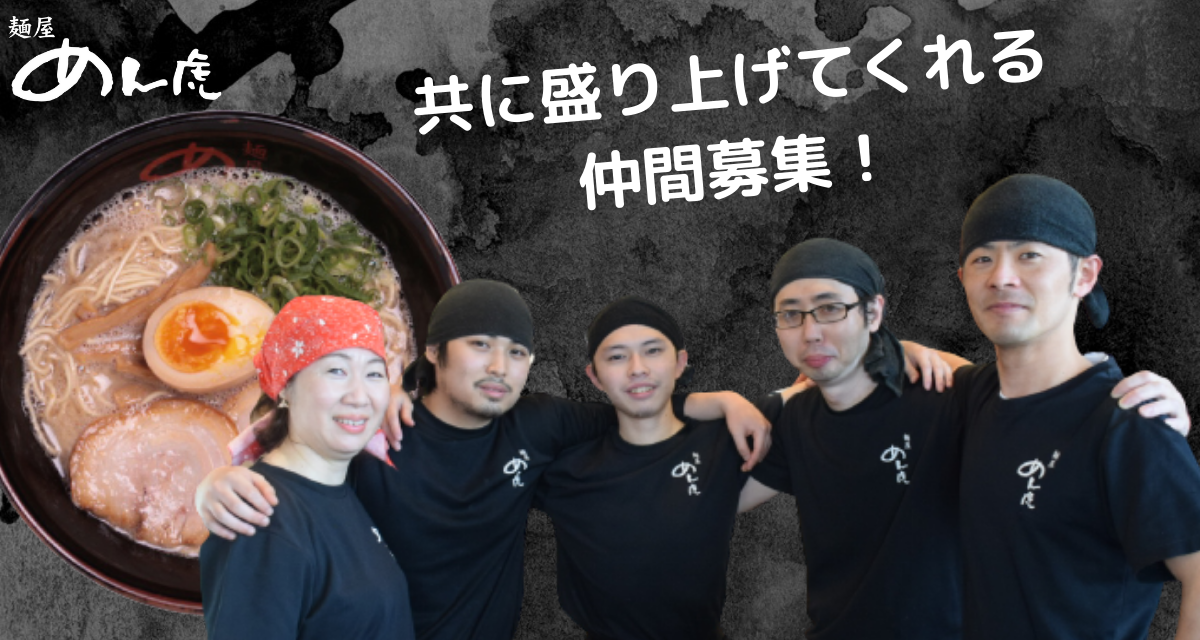 お店を盛り上げてくれる新しい仲間を募集しています！
