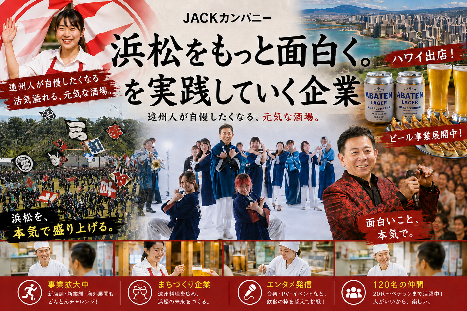 株式会社JACKカンパニー（濱松たんと）の求人採用サイトです。
いろんな年代の方がイキイキと働ける職場です。
駅から近いので通勤も便利！車通勤もOK
まずはお気軽にお問い合わせください♪