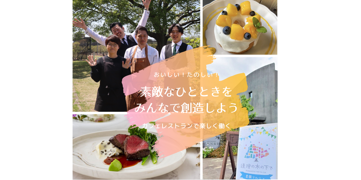 浜松市内にレストラン・喫茶・カフェを多店舗展開中
こんにちは！愛管レストラン部です。