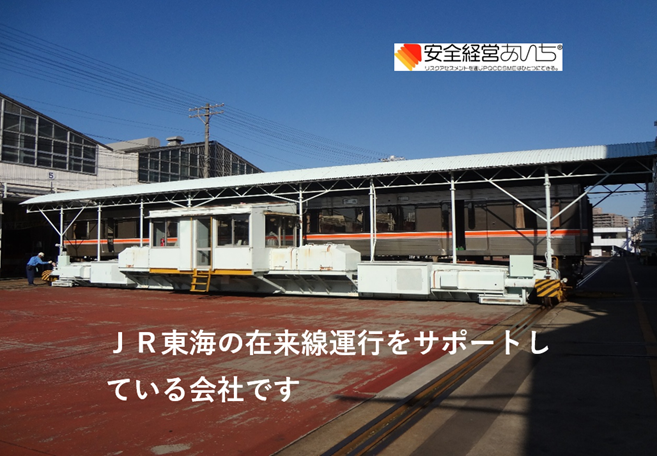 ☆駅近で通勤にとっても便利！
☆JR東海の仕事だから安心！
☆元気なら７０歳の方,働いています！
☆初めてでも大丈夫！丁寧に教えます！
☆年次有給休暇完全消化推奨で生活をエンジョイ！
