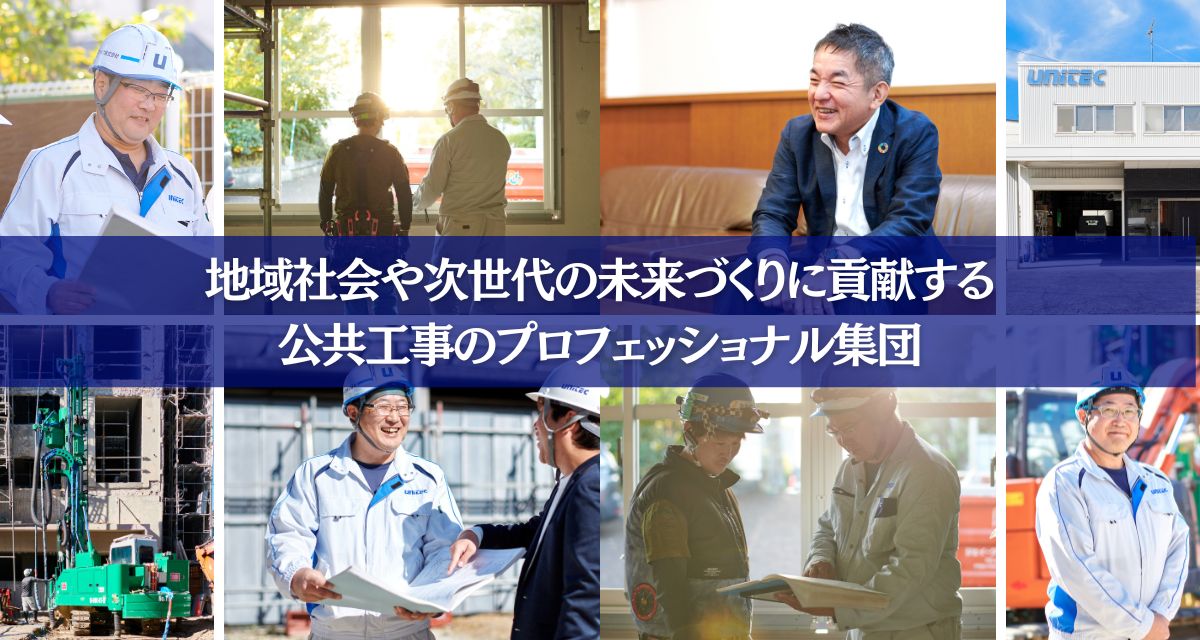 ユニテック株式会社　求人採用サイト