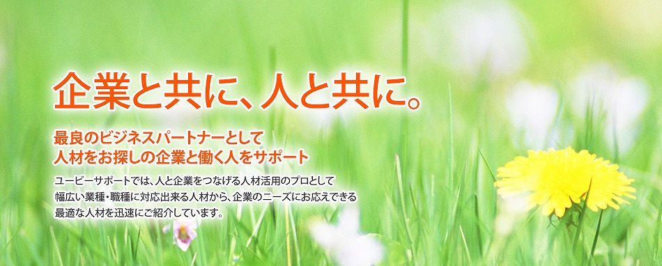 ユービーサポート株式会社