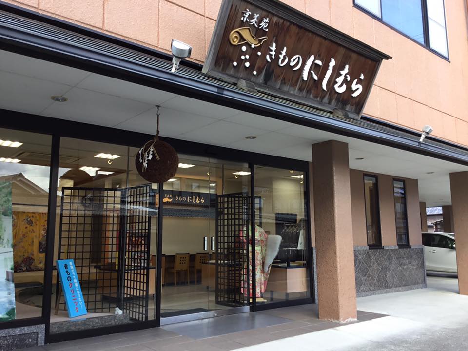 昭和5年創業のきもの・振袖専門店