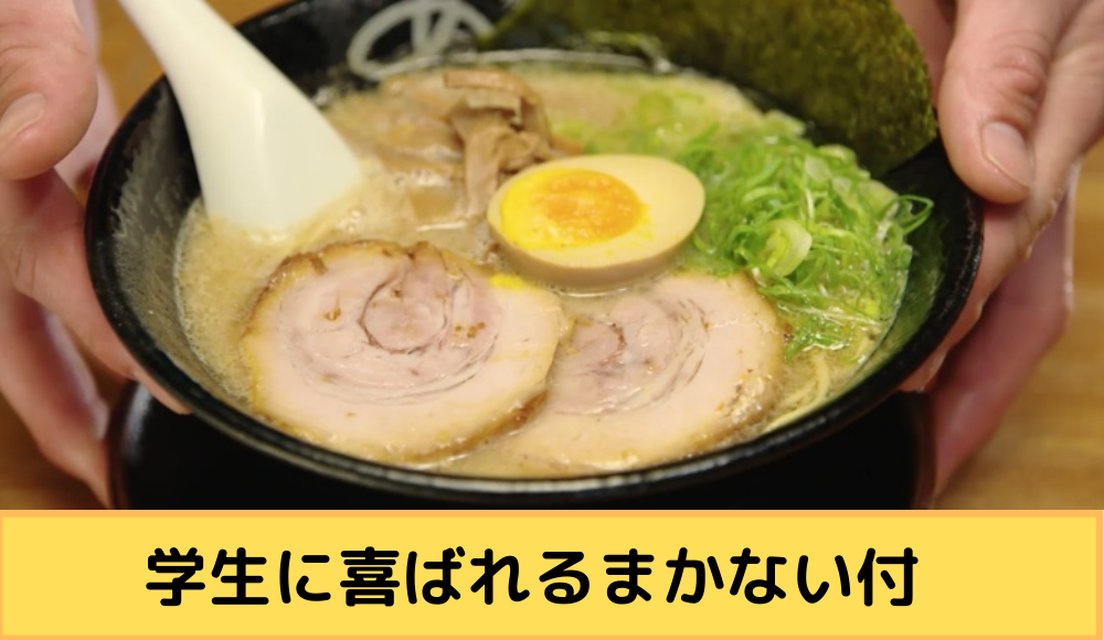 おいしいとんこつラーメン屋さんで一緒に働きましょう！