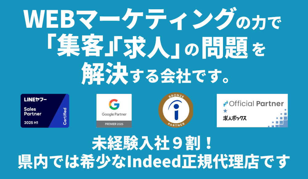 【浜松勤務】求人広告の企画営業（コンサルタント）／年間休日125日以上★未経験者大歓迎