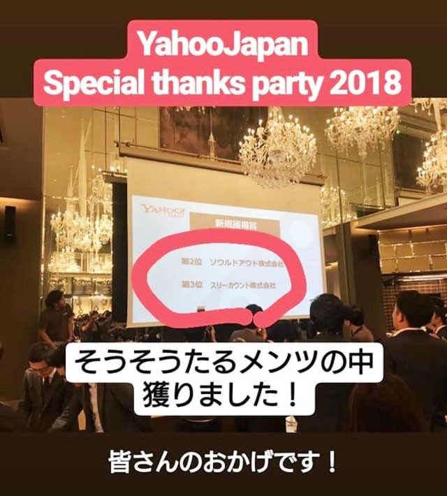 Yahoo!Japanから中部エリアの新規獲得賞で第３位を受賞！（2018年）