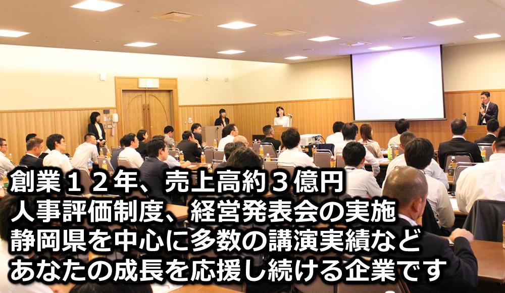 若い企業のようですが創業12年。働く皆様を本気で応援している会社です。