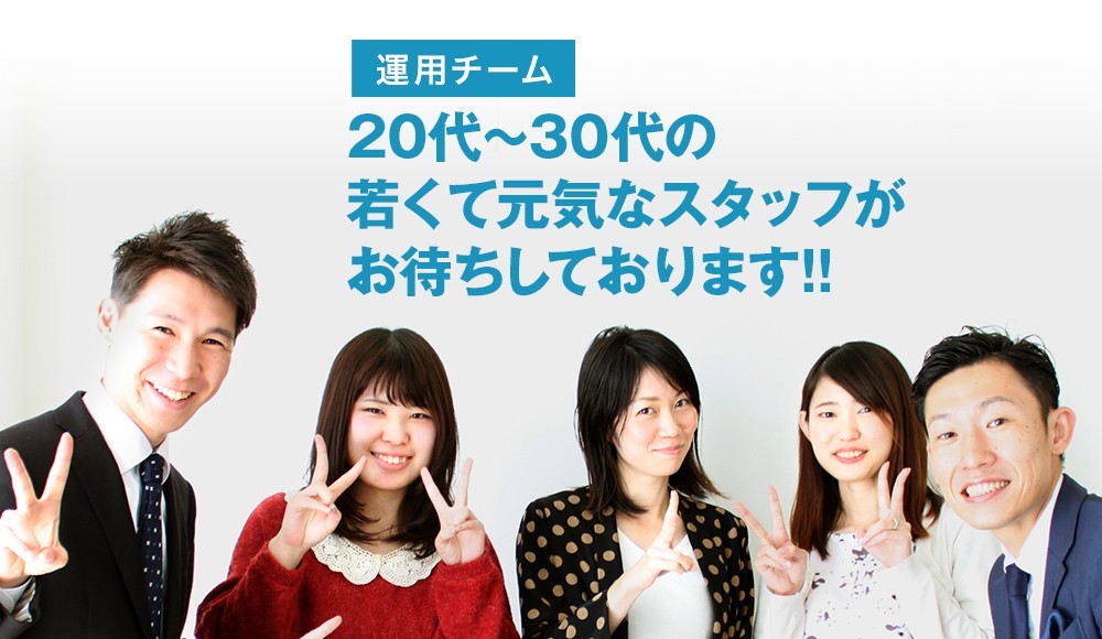 20代後半から30代後半のメンバーが大活躍しています！