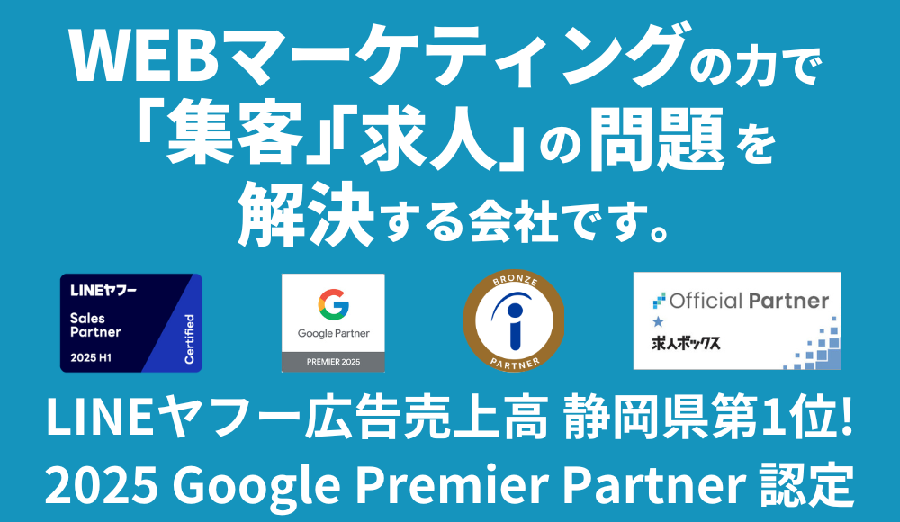 【浜松勤務】WEB広告・SNS広告の運用担当者／年間休日125日以上★未経験者大歓迎