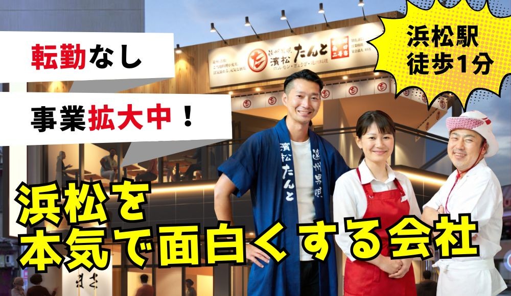 居酒屋スタッフ（店舗運営・マネジメント）