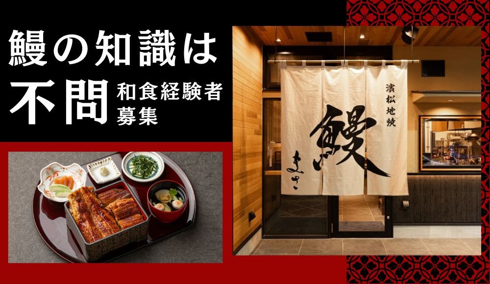 鰻屋の料理人（調理スタッフ）