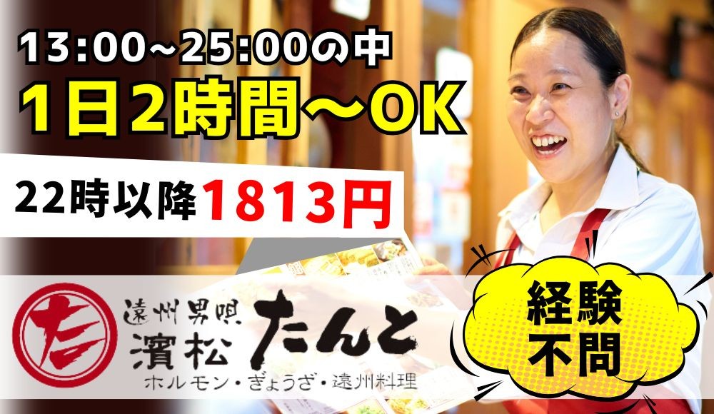 大衆居酒屋のホールスタッフ