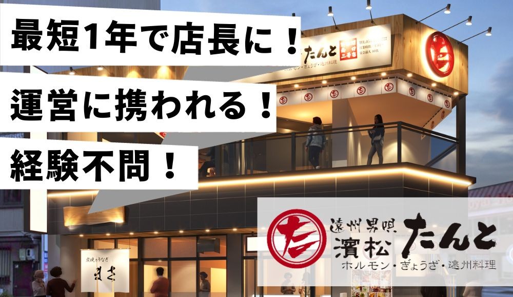 2023年11月に浜松駅南口に新規出店！