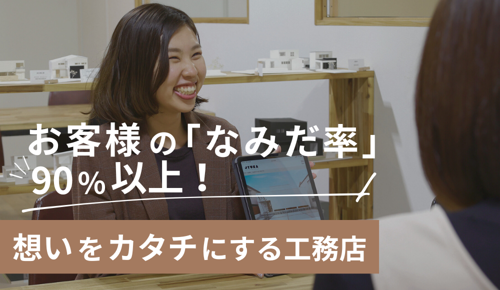 新築注文住宅アドバイザー(提案営業)/80％が未経験からのスタート！