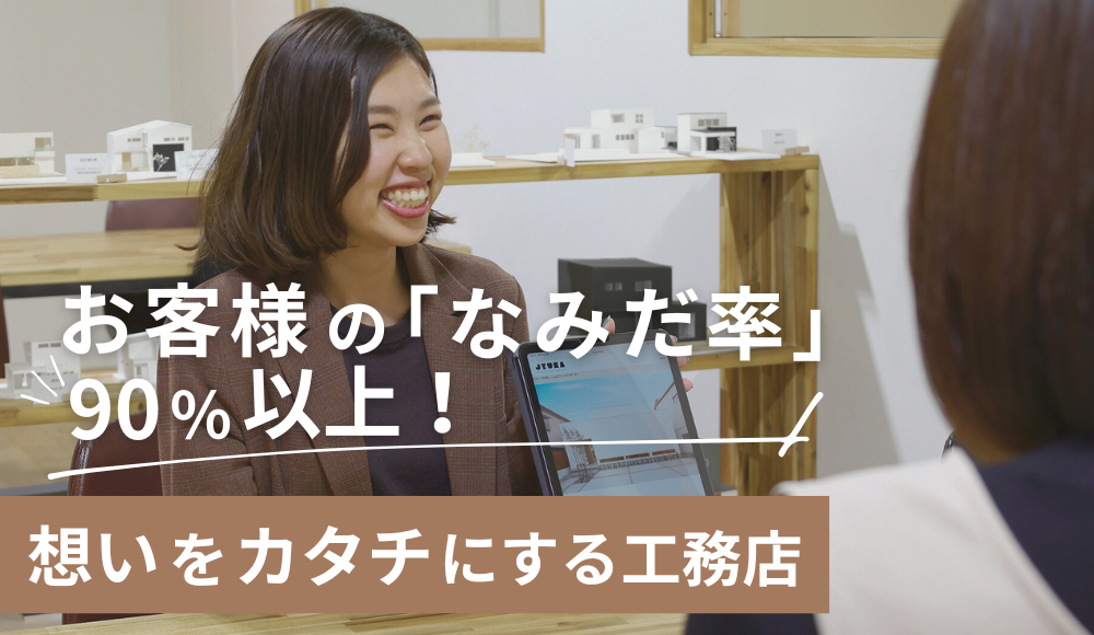 新築注文住宅アドバイザー(提案営業)/80％が未経験からのスタート！/ノルマなし/20代～30代活躍中！