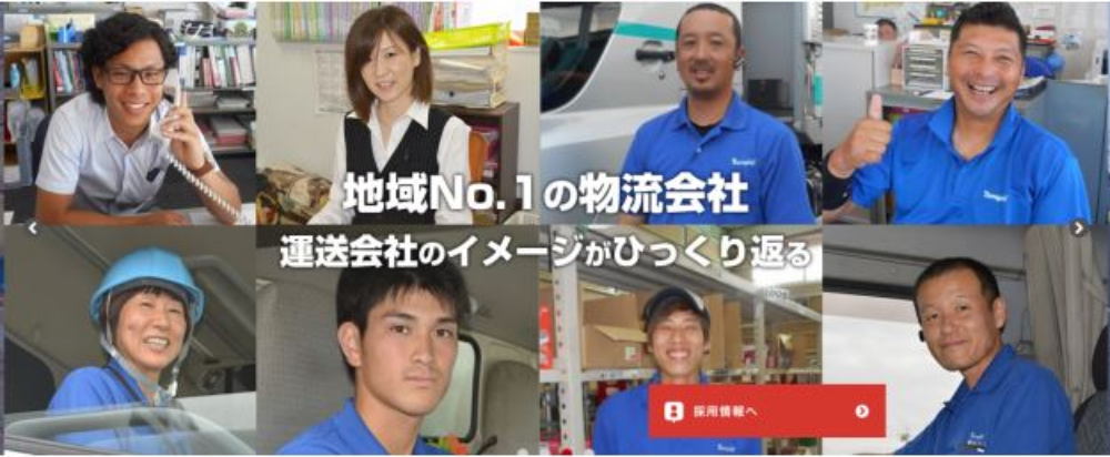 山岸運送グループ初!オンライン会社説明会開催決定!