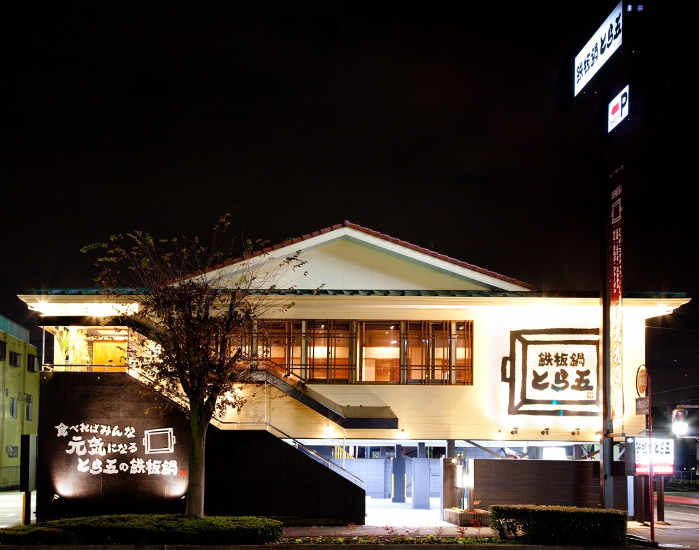 【正社員】鉄板鍋とら五の店舗スタッフ