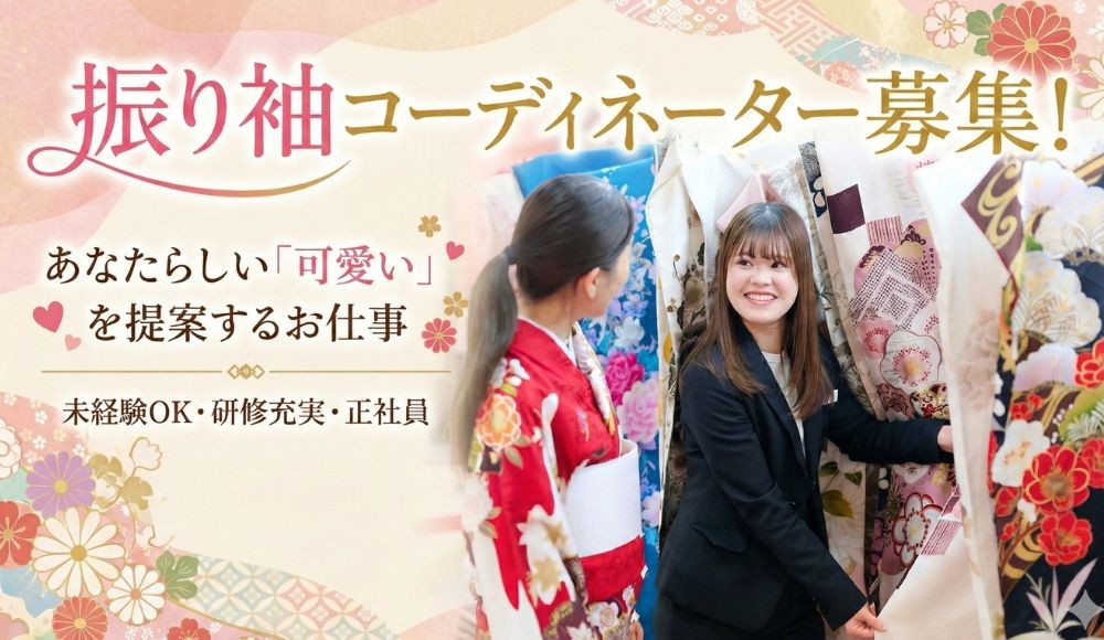 人生の晴れの日に寄り添う
レンタル衣裳コーディネーター（接客）
