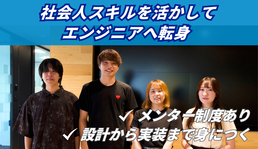 スマホアプリ・Webシステム開発エンジニア／実務未経験OK／スクール・独学経験者歓迎｜Flutter・Laravel開発｜社会人経験を活かしてエンジニアへ転身