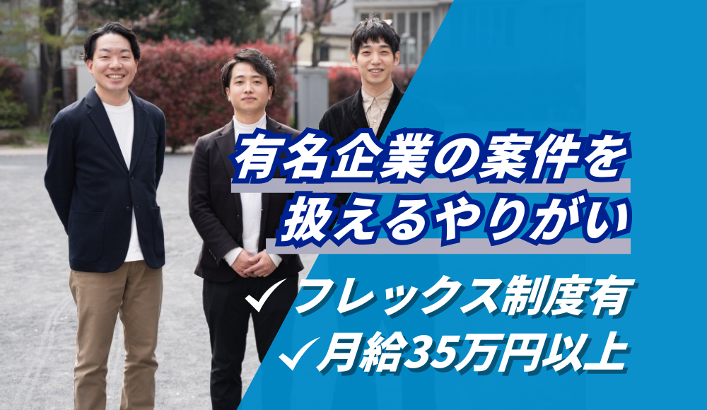 IT業界の法人営業◎事業拡大に伴いSES法人営業を募集！スマホアプリ・Web開発案件多数
