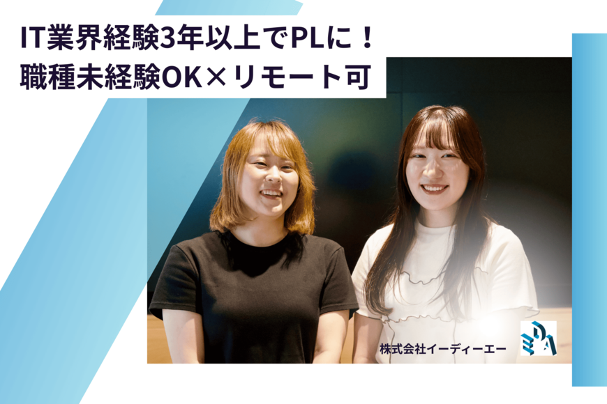 【PM候補】PLからスタート｜スマホアプリ開発のプロジェクト管理
