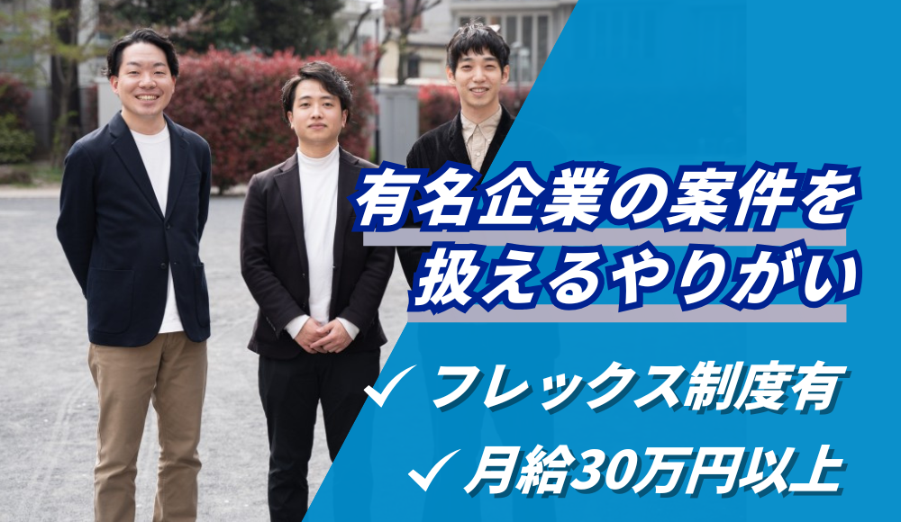 IT業界の法人営業◎事業拡大に伴いSES法人営業を募集！スマホアプリ・Web開発案件多数