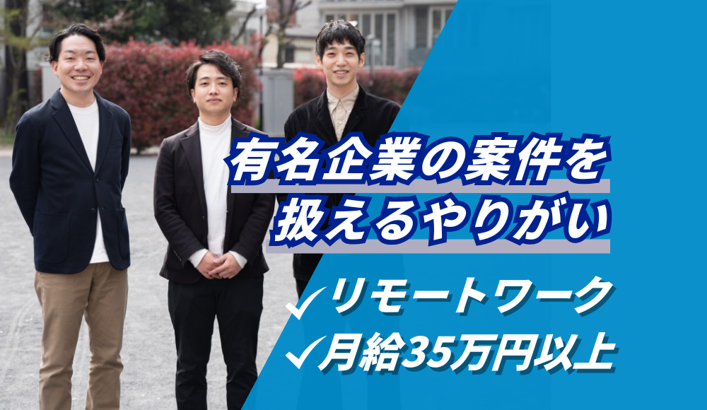 IT業界の法人営業◎事業拡大に伴いSES法人営業を募集!スマホアプリ・Web開発案件多数