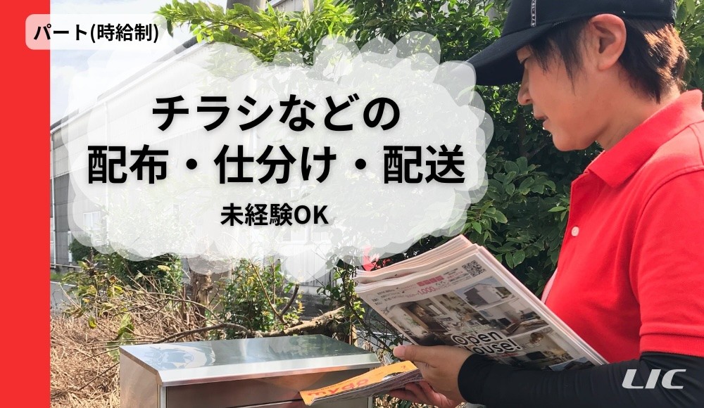 しずまるでの配布・軽作業（仕分）