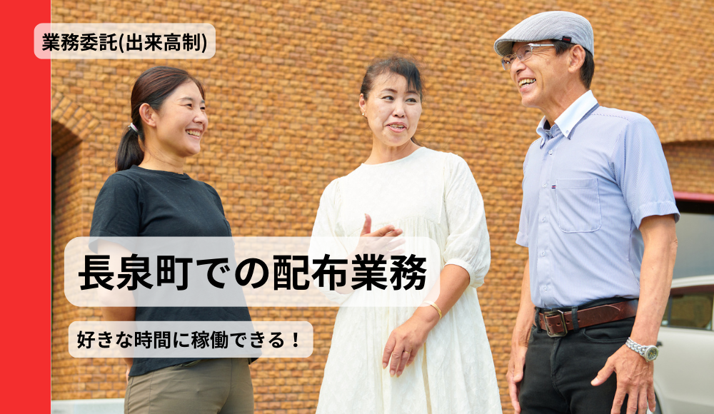 【長泉町】チラシ等ポスティングスタッフ／スキマ時間活用・WワークOK・歩いて健康維持・60代以上多数在：