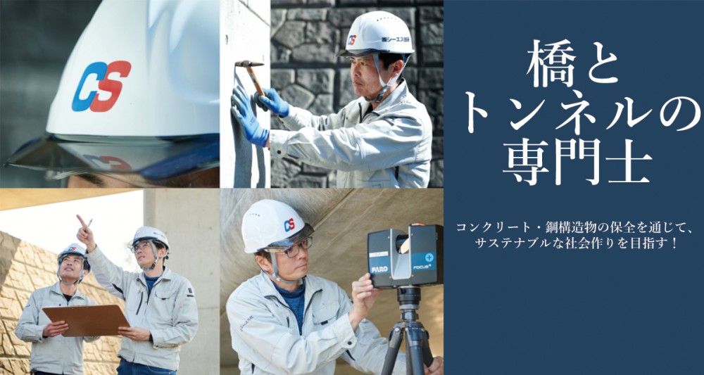 静岡県外出身者半数以上/橋梁・トンネルのコンクリート・鋼構造物の調査・設計業務