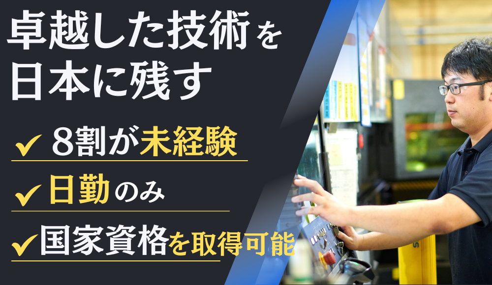 未経験から入社が8割/精密板金加工業の機械オペレーター