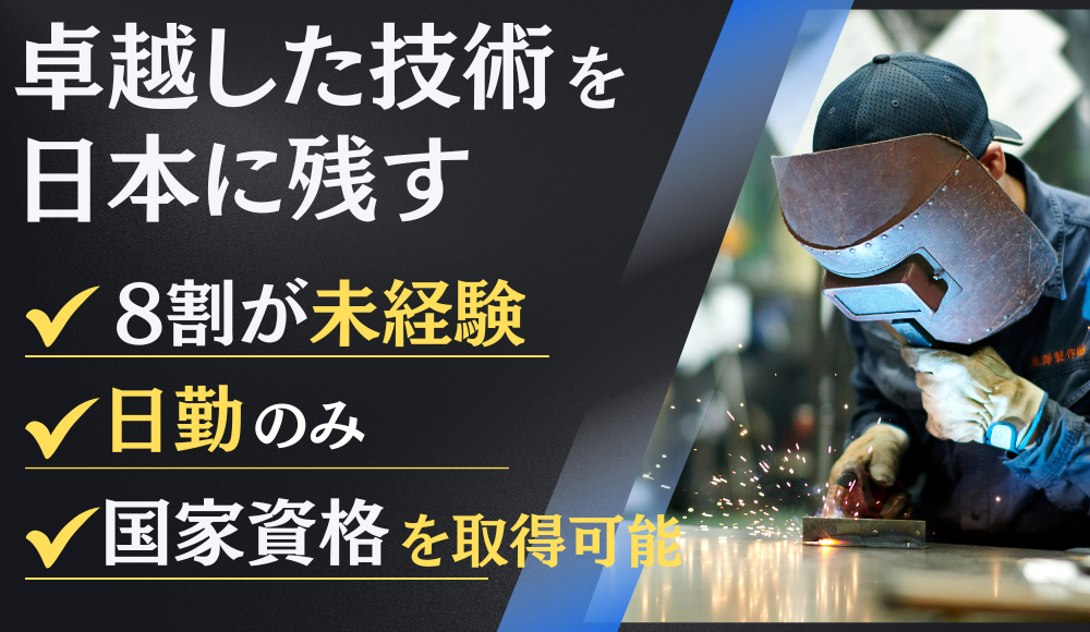 精密板金加工の溶接作業【未経験8割】