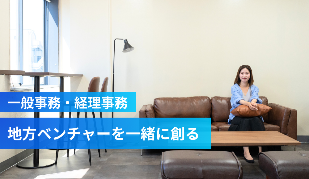 【静岡市勤務】一般事務・経理事務スタッフ募集 ★経理経験者優遇