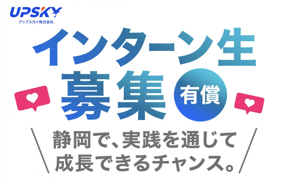 ＼学生インターン大募集！／InstagramやTikTok等を使ったSNSマーケティング・就活に活かせる経験に！