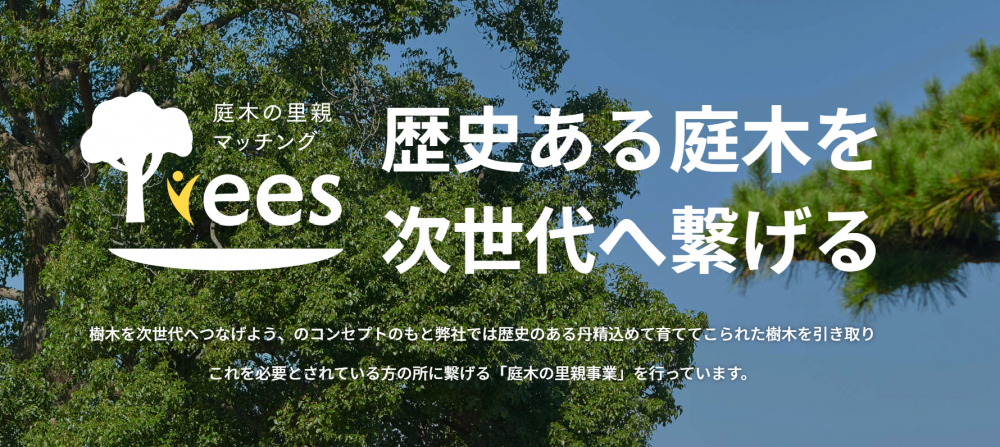 ご縁のあったお客様が笑顔になってくださるような造園工事を心掛けています