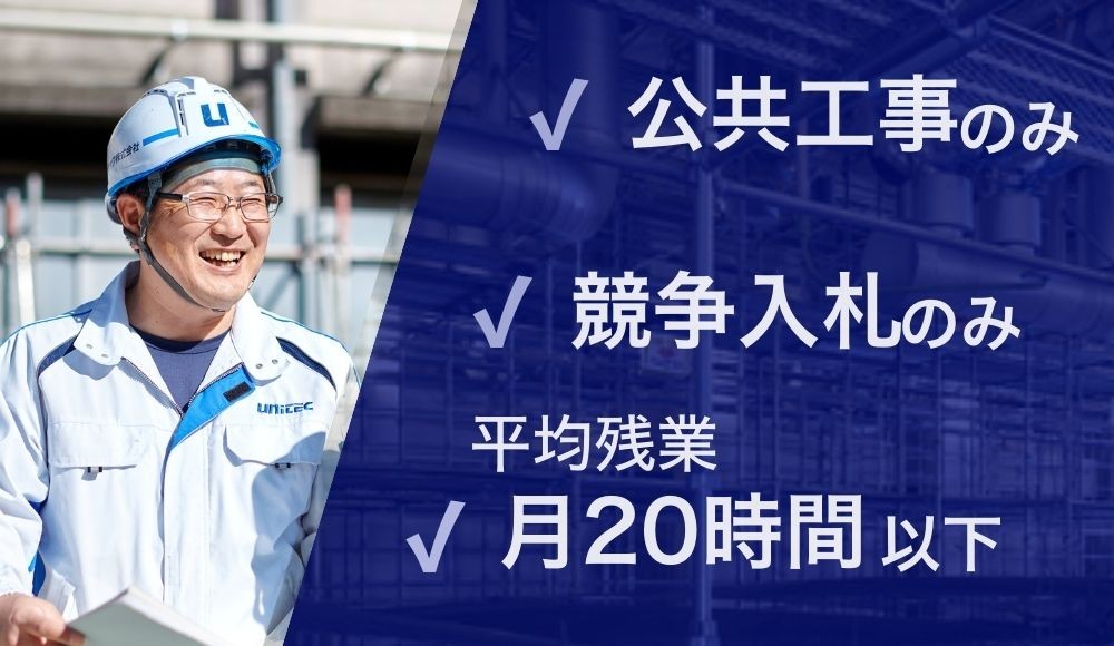 公共工事の建築施工管理／年間休日121日／転勤なし／分業制で現場に集中／30～40代活躍中！