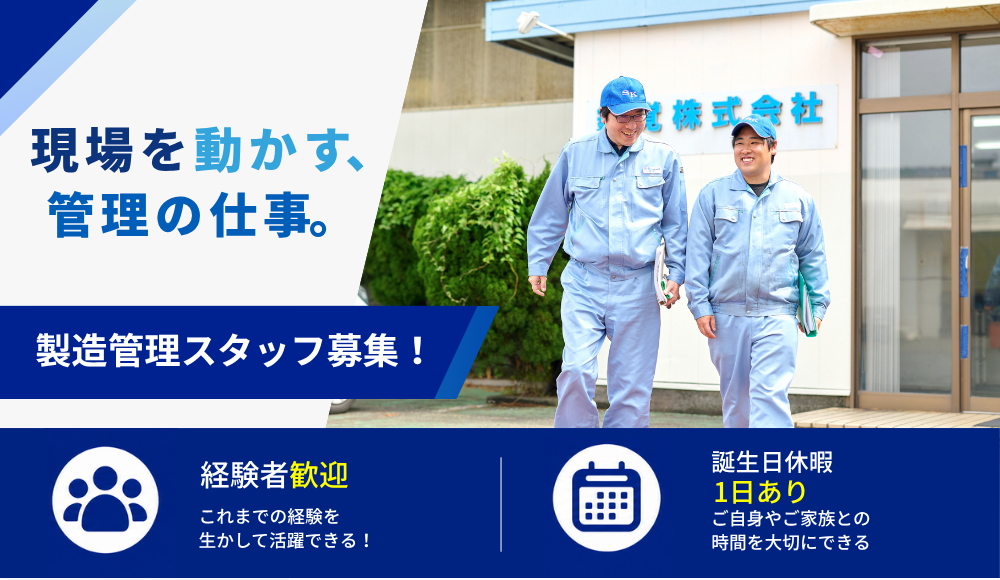 「バイク・車部品等」製造現場の管理スタッフ