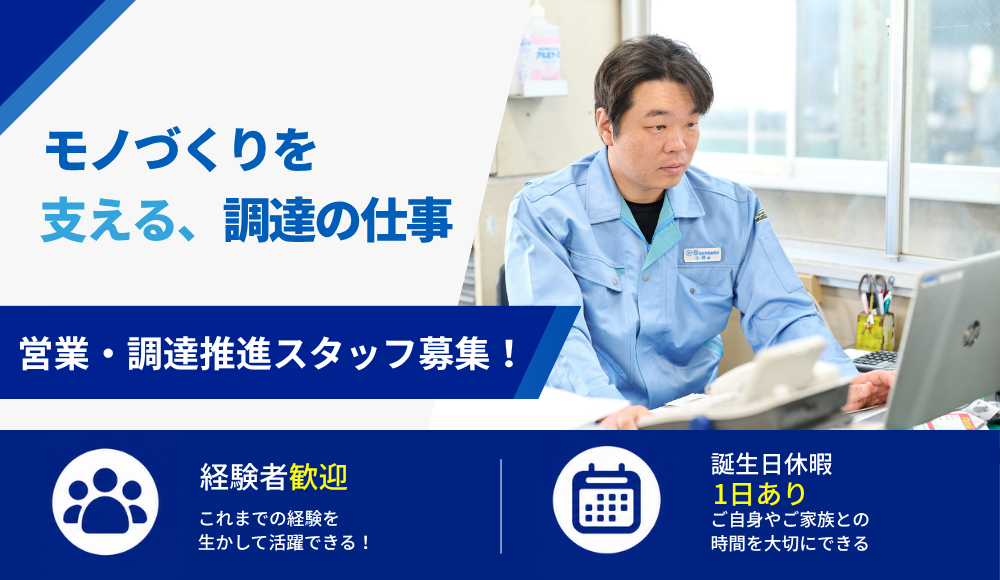 「バイク・車部品等」の営業・調達推進スタッフ