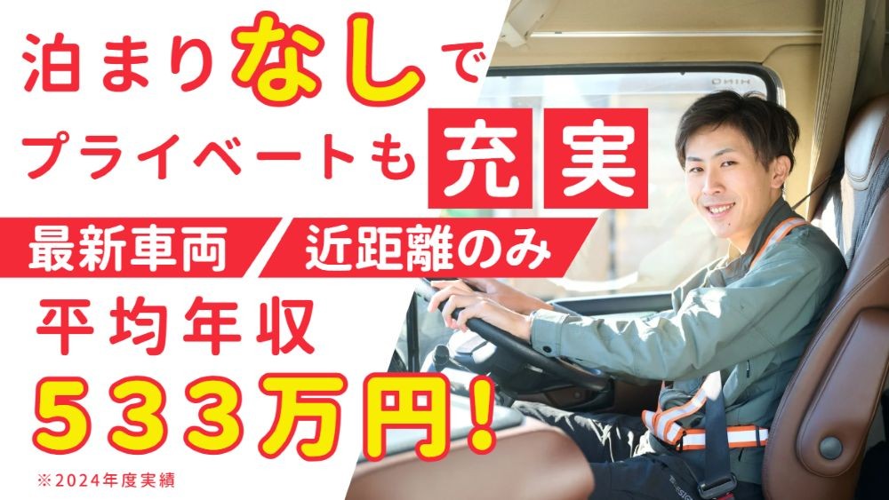 自動車部品輸送のトラックドライバー