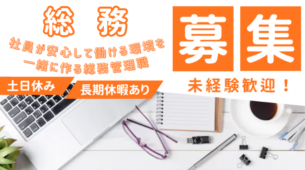総務