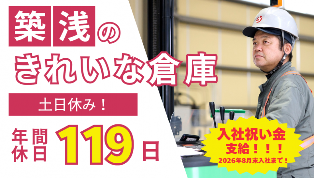 倉庫作業員（自動車部品のピッキング）