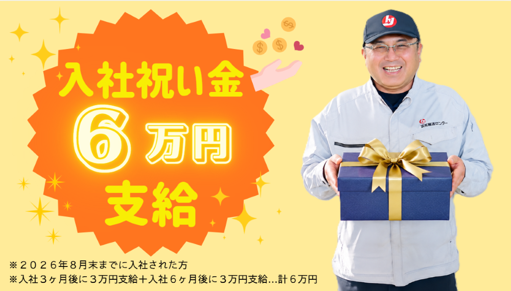 土日休み・年間休日119日！入社祝い金もご用意しております！