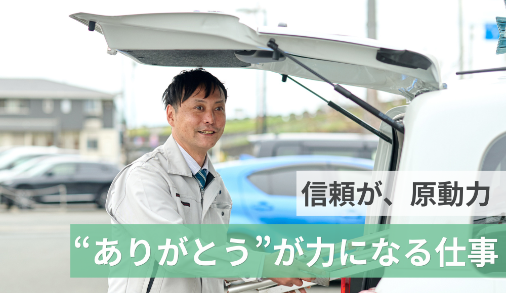 【浜松本社】住宅リフォームアドバイザー