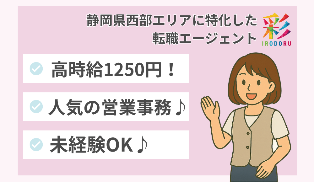 【時給1,250円】不動産賃貸仲介事務スタッフ募集｜未経験OK／勤務時間は応相談