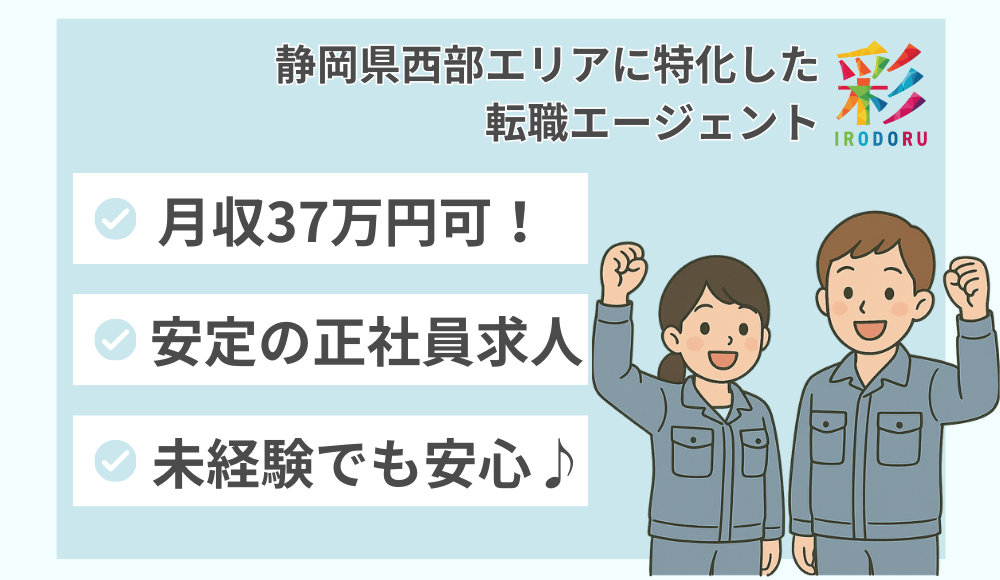 【未経験OK×正社員】月収37万円以上可能！社宅補助×2交替勤務で稼げる製造ワーク