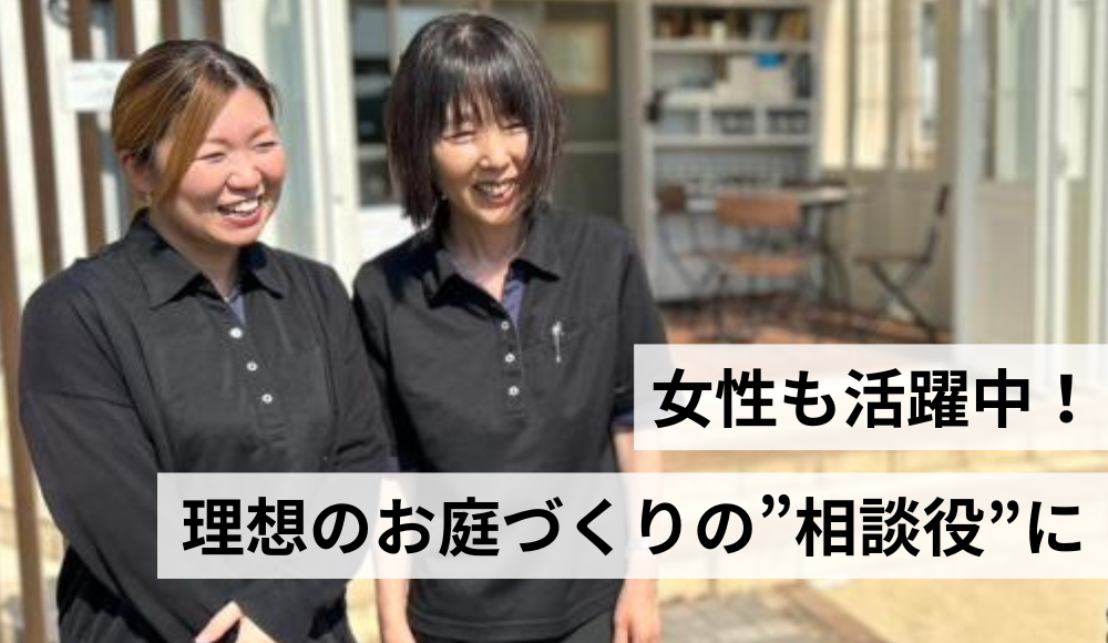 30～40代が活躍中！女性も活躍しています！