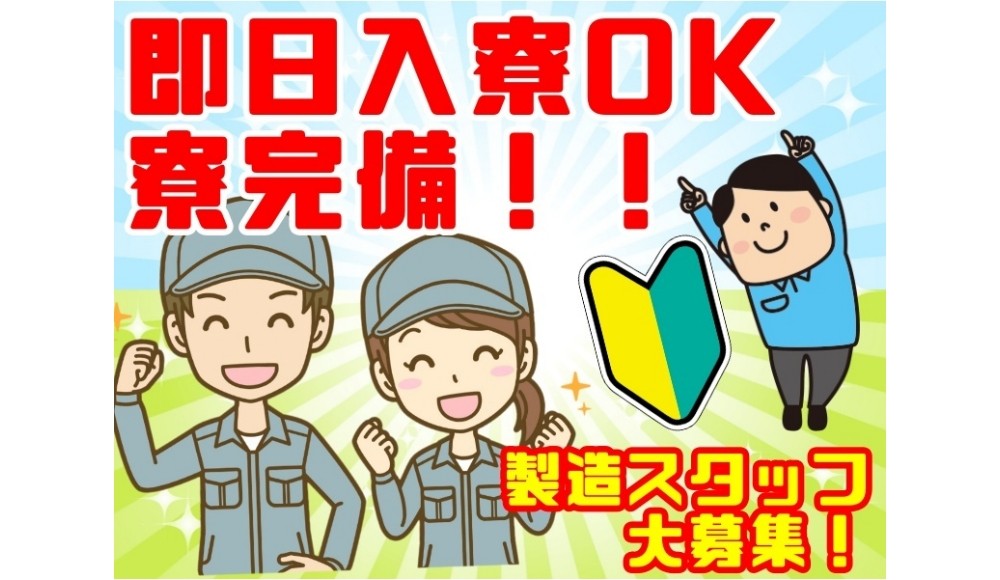<学歴経験不問!未経験でも稼ぎたいならココ!>アウトドアグッズの軽作業スタッフ