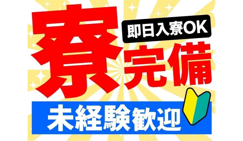 <モクモク作業が好きな人集合~!簡単作業で稼げる>アウトドアグッズの軽作業スタッフ