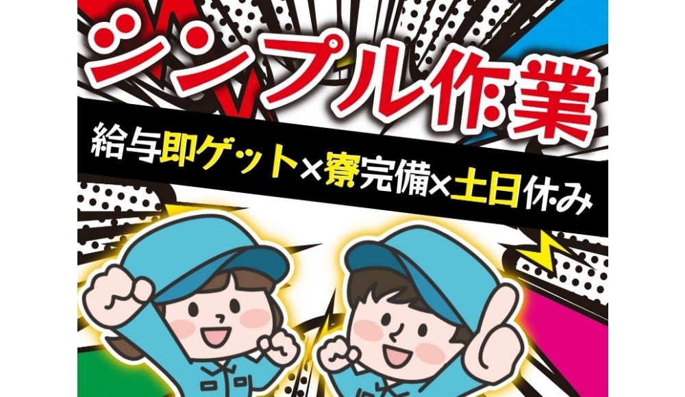 【所持金0円大歓迎！】即日支援でピンチをチャンスに心機一転★