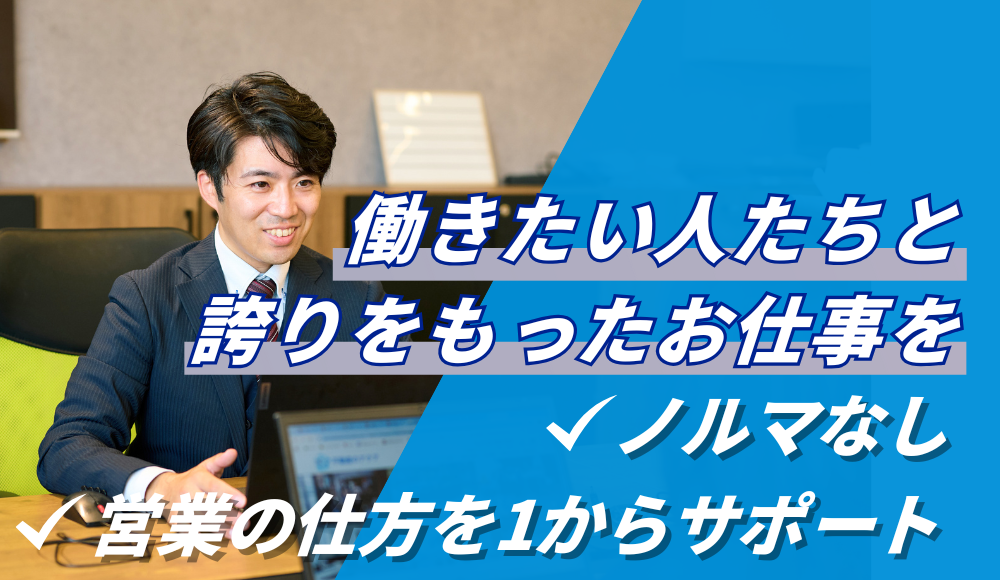 不動産の提案営業◎未経験歓迎！ノルマなしで安心／お客様に寄り添う営業スタイル／インセンティブ制度あり